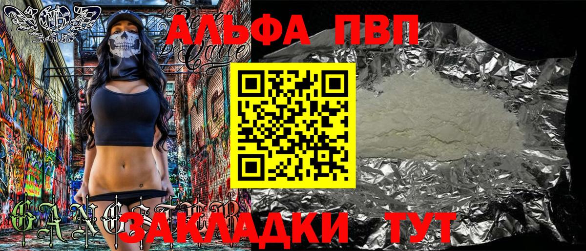 Alpha-PVP мука  Вход с VPN  Муром  А ПВП Соль 