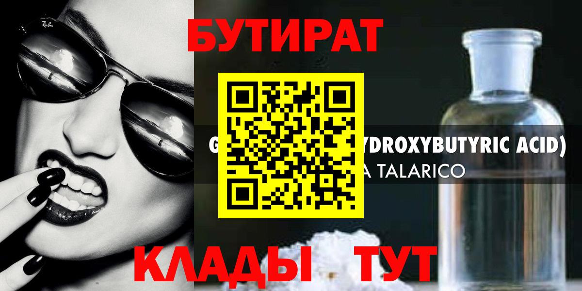 Бутират жидкий экстази  Вход с VPN  Муром 