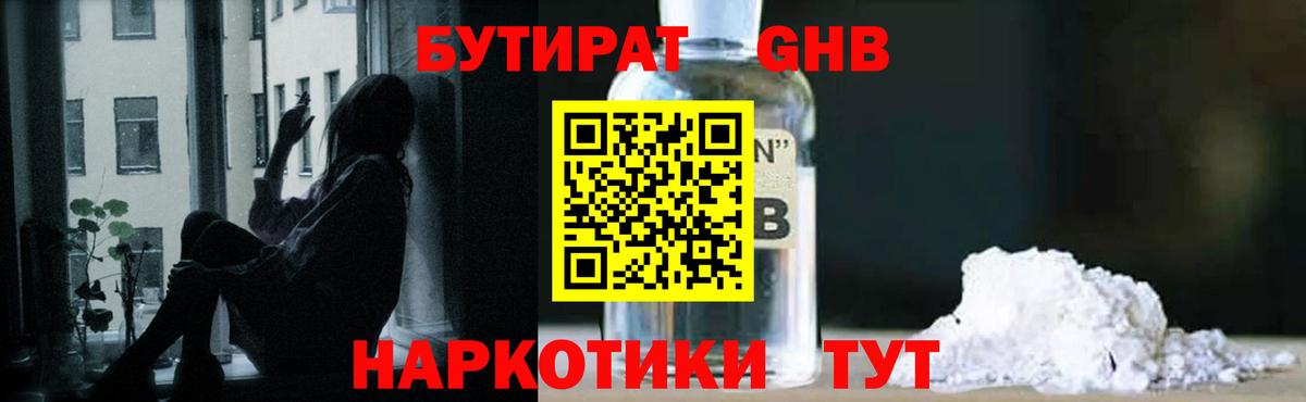 Бутират GHB Муром