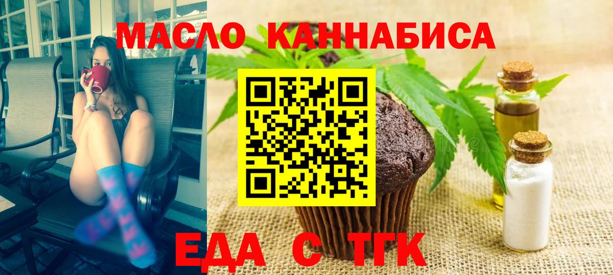 Печенье с ТГК марихуана  Вход с VPN  Муром 