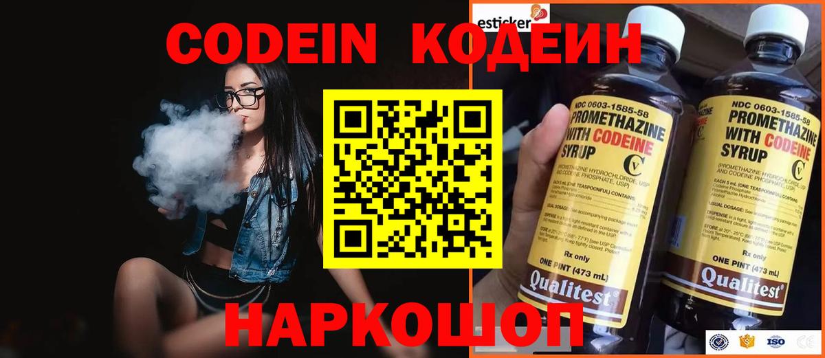 Кодеиновый сироп Lean напиток Lean (лин)  Вход с VPN  Муром  Кодеин Purple Drank 