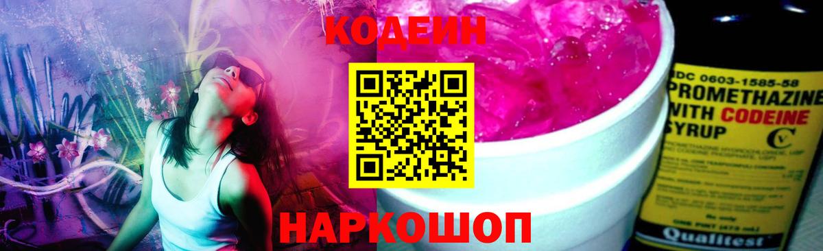 Codein Purple Drank Муром