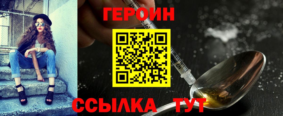 Муром  ГЕРОИН хмурый  Героин  Вход с VPN 