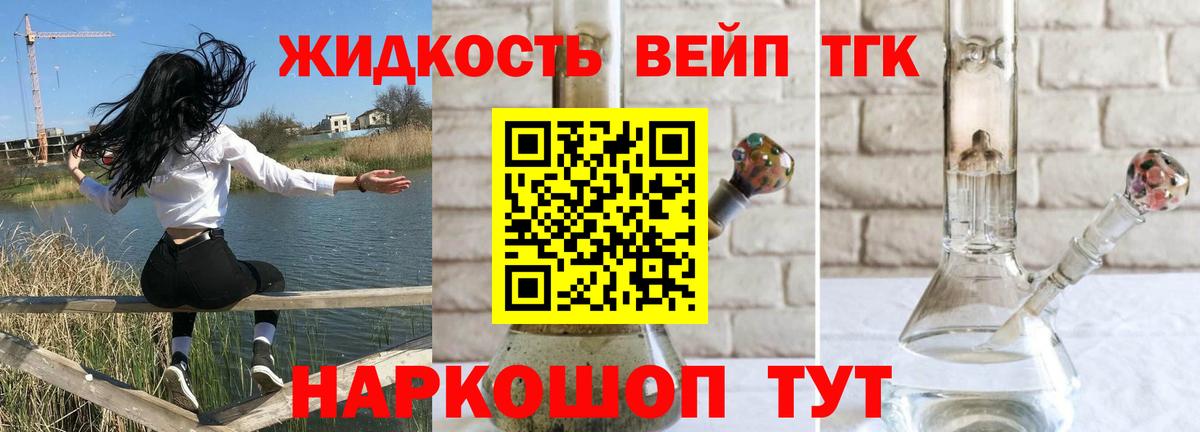ТГК вейп с тгк  Вход с VPN  Муром 